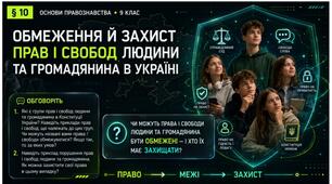 Право_9 клас НУШ Презентація + робочий аркуш + опорний конспект + емоційне налаштування § 10 ОБМЕЖЕННЯ Й ЗАХИСТ ПРАВ | СВОБОД ЛЮДИНИ | ТА ГРОМАДЯНИНА В УКРАЇНІ
