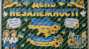 Оформлення класної дошки «ДЕНЬ НЕЗАЛЕЖНОСТІ» 🇺🇦