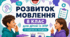 Календарне планування розвиток мовлення 8 клас (рік) для дітей із ЗПР 2 години на тиждень