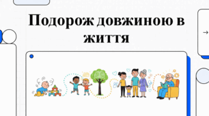 Міжнародний день людей похилого віку. Осінь мудрості: вшанування гідності та знань.