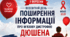 Виховна година «7 вересня — Всесвітній день поширення інформації про м'язову дистрофію Дюшена» (5–11 класи)