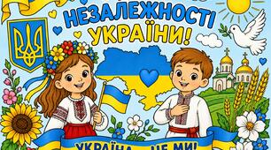 Плакат співпраці (Розмальовка) “День незалежності України” 💙💛