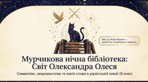 📚✨ Риси неоромантизму й символізму в поезіях Олександра Олеся  🌙 «Чари ночі». «О слово рідне! Орле скутий…». «Коли б ми плакати могли»