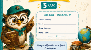 зошит