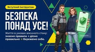 Анімована презентація "Вступний інструктаж. Безпека понад усе!"