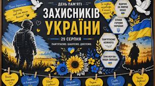 Оформлення дошки до Дня пам’яті захисників України 💙💛