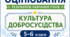 КРИТЕРІЇ ОЦІНЮВАННЯ — КУЛЬТУРА ДОБРОСУСІДСТВА, 5–6 КЛАСИ  відповідно до наказу МОН України від 04.05.2026 № 722