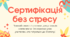 Сертифікація з математики (повний пакет матеріалів) + ПОДАРУНОК безкоштовно (з власного успішного досвіду сертифікації виступ на самопрезентації та самоаналіз 2 уроків)
