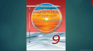 КАЛЕНДАРНО-ТЕМАТИЧНЕ ПЛАНУВАННЯ. УКРАЇНСЬКА ЛІТЕРАТУРА 9 КЛАС НУШ (2026 – 2027 навчальний рік) 2 години на тиждень (70 годин) з ГР/ за підручником Авраменка О.М.