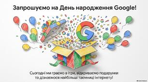 День народження Google (презентація)