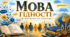 Конспект уроку «Мова гідності.  Як слова будують світ навколо нас» (Перший урок 2026 року для 5-8 класів)