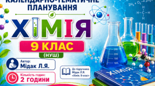 Календарно-тематичне планування з хімії 9 клас НУШ Мідак 70 год/рік