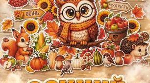 🍁 Осінній декор для класу🦉🍂