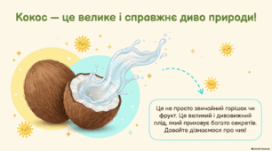Презентація "Кокос - це диво природи"