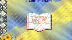 🛡️ Створення «Конституція гідності класу» (Практична робота)