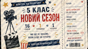 «5 клас. Новий сезон» - готовий перший урок-знайомство + оформлення