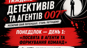 План роботи пришкільного денного табору "Тиждень детективів та  агентів 007"