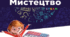 Календарно-тематичне планування з МУЗИЧНОГО МИСТЕЦТВА НУШ 5 кл. 2026-2027 н.р. (за підручником Л. Масол)