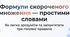 Просте пояснення формул скороченого множення