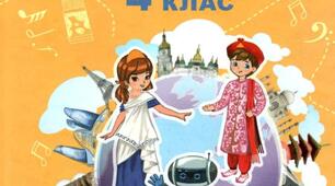 Календарно-тематичне планування з МУЗИЧНОГО МИСТЕЦТВА інтегрованого курсу «МИСТЕЦТВО» НУШ 4 кл. 2026-2027 н.р. (за підручником Л. Масол)