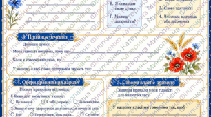 «Перший урок  “Мова гідності” | Сценарій + презентація + інтерактивні матеріали для друку»