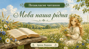 Презентація "Мова наша рідна"