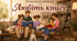 Презентація "Любіть книгу"
