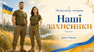 Презентація «Наші захисники»