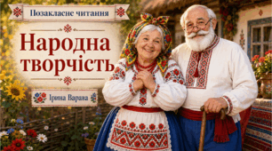 Презентація "Народна творчість"