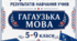 КРИТЕРІЇ ОЦІНЮВАННЯ — ГАГАУЗЬКА МОВА, 5–9 КЛАСИ відповідно до наказу МОН України від 04.05.2026 № 722.