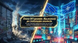 Презентація «Об'єднання Німеччини, еволюція Європейського Союзу та сучасні центри глобального ухвалення рішень»