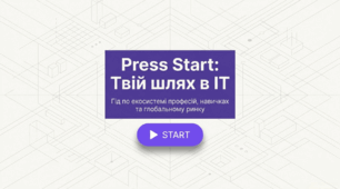 Комплексна розробка уроку: «ІТ-галузь в Україні та світі: огляд професій» (Інформатика 10-11 клас) + Аудіоподкаст та Гейміфікований гайд