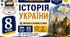 Календарно-тематичне планування з Історії України, 8 клас НУШ — 35 годин / 1 година на тиждень  Автори: А. Галімов, О. Гісем