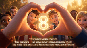 Мова гідності: Гідність у польоті (Перший урок для 8 класу, 2026)