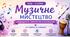 Календарно-тематичне планування «Музичне мистецтво» 5 клас НУШ —  0,5 години на тиждень