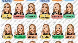 Мотиваційні наліпки з вчителькою