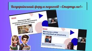 Стартуємо впевнено та надихаюче! ✨