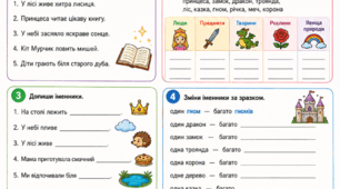 «Казковий герой — Іменник»