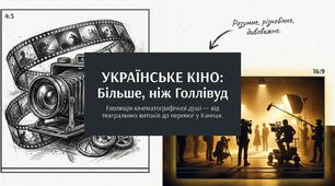 30. "УКРАЇНСЬКЕ КІНО"