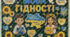 Оформлення дошки «Мова гідності»
