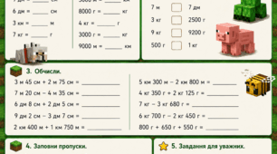 Самостійна робота. Іменовані числа 3, 4 класи