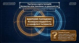 Політика Росії щодо українських етнічних територій. Козацтво після ліквідації Задунайської Січі.  Методичний комплект для проведення уроку.