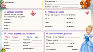 Самостійна робота. Дієслово
