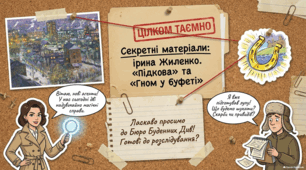 Ірина Жиленко "Підкова", "Гном у буфеті" Презентація