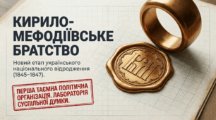 Кирило-Мефодіївське братство — новий етап українського національного відродження. Методичний комплект для проведення уроку.