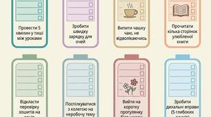 Енергобокс для вчителя