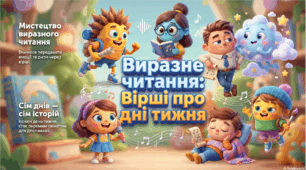Виразне читання віршів про дні тижня.
