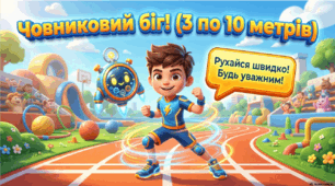 Човниковий біг, 3 х 10