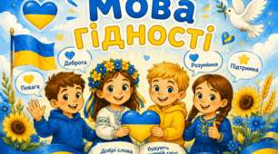 План-конспект уроку  та презентація «Мова гідності»