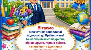 Диплом першокласника/першокласниці